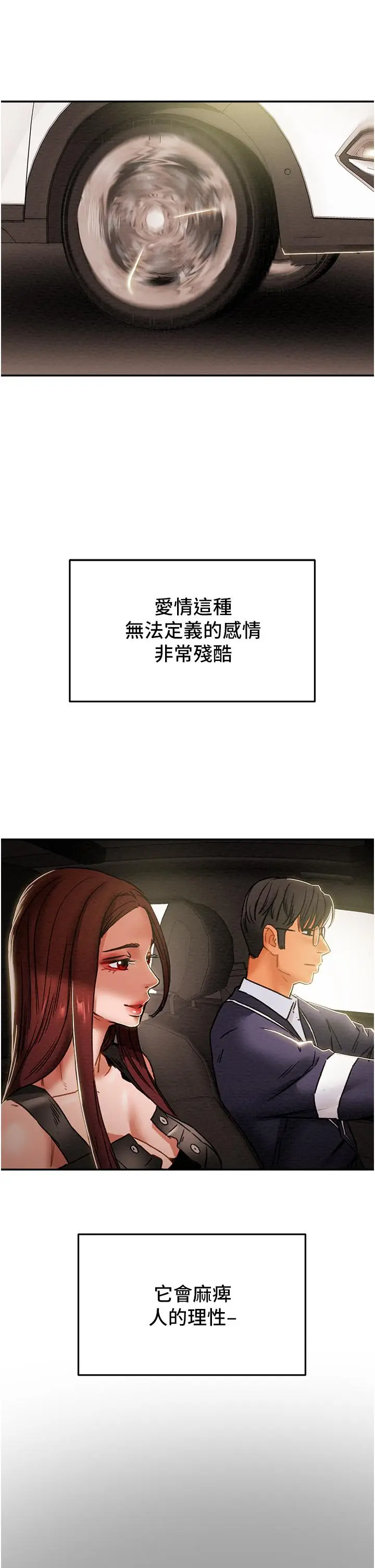 漫画《纯情女攻略计划》第49话第25张图
