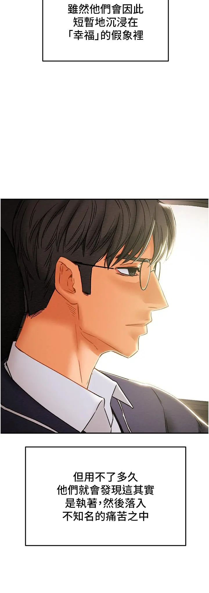 漫画《纯情女攻略计划》第49话第27张图