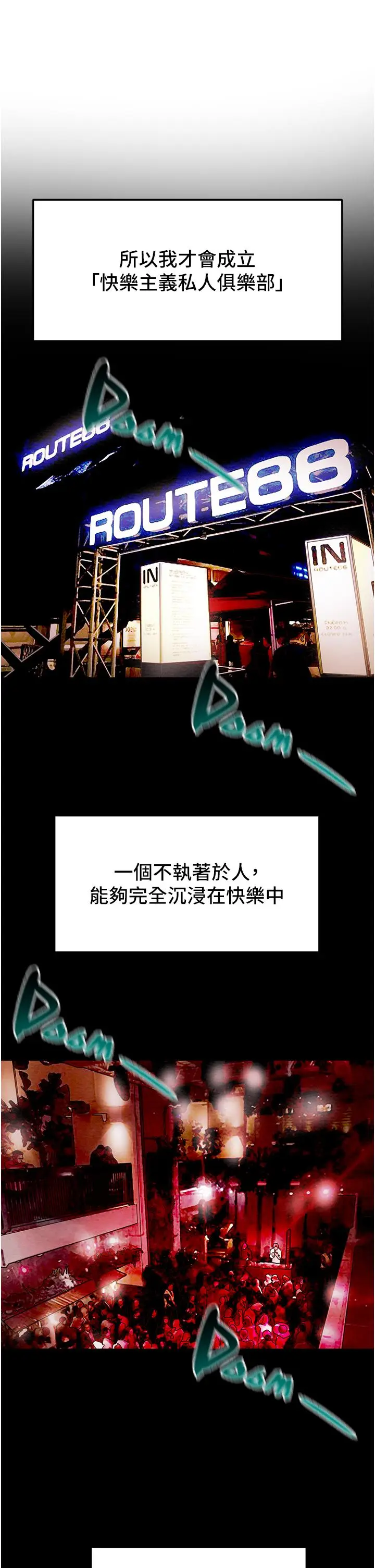 漫画《纯情女攻略计划》第49话第28张图