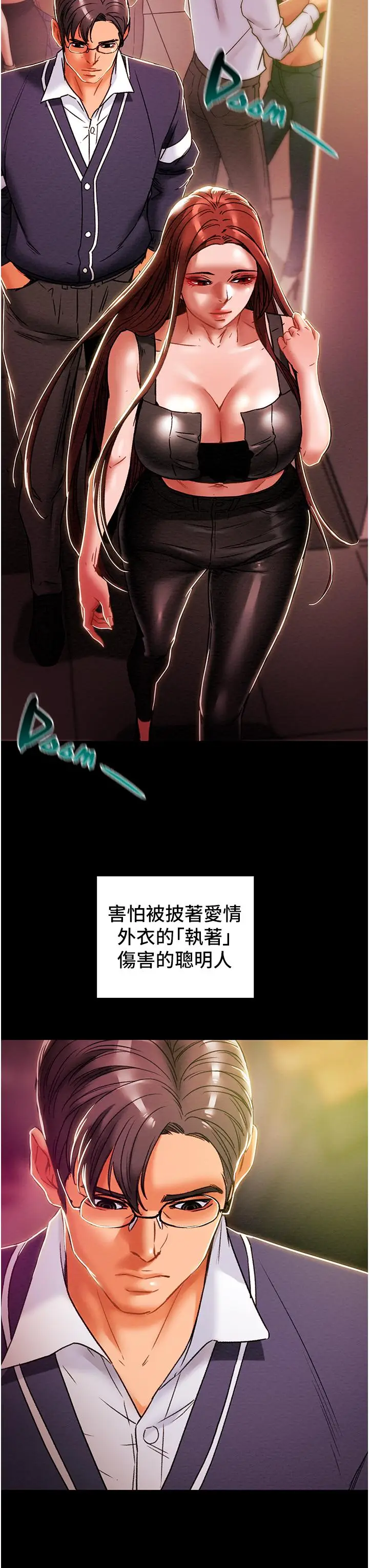 漫画《纯情女攻略计划》第49话第30张图