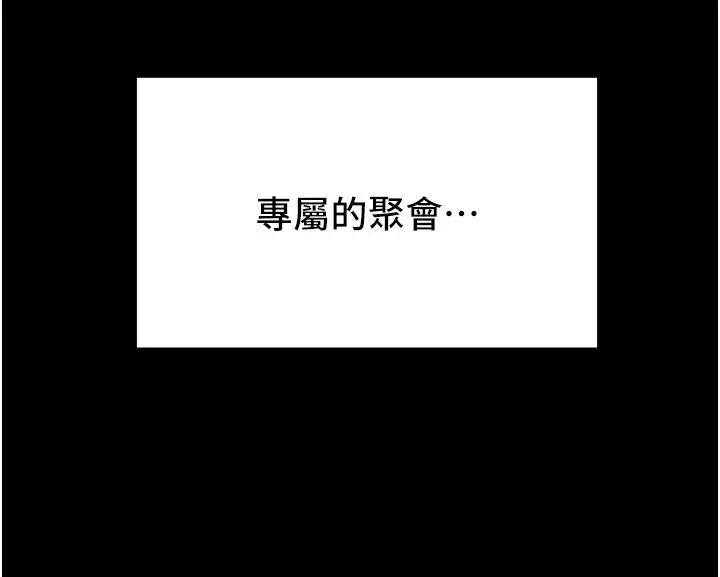漫画《纯情女攻略计划》第49话第31张图