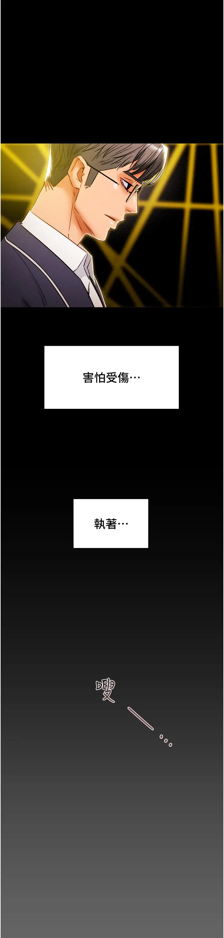 漫画《纯情女攻略计划》第49话第33张图