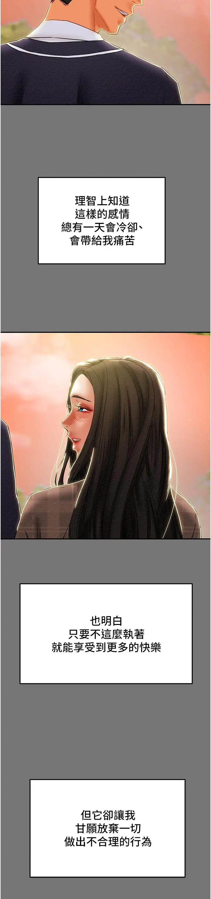 漫画《纯情女攻略计划》第49话第38张图