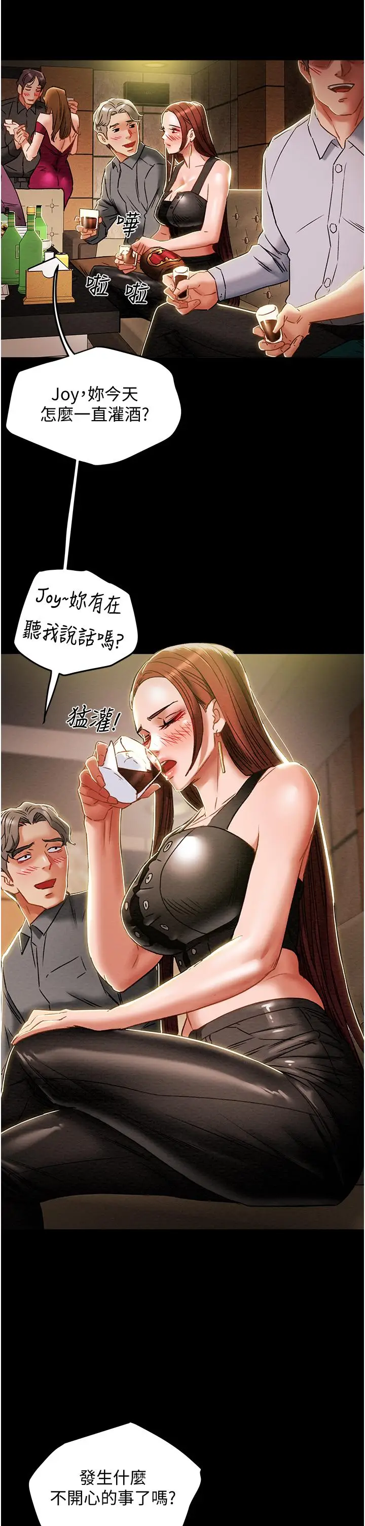 漫画《纯情女攻略计划》第49话第43张图