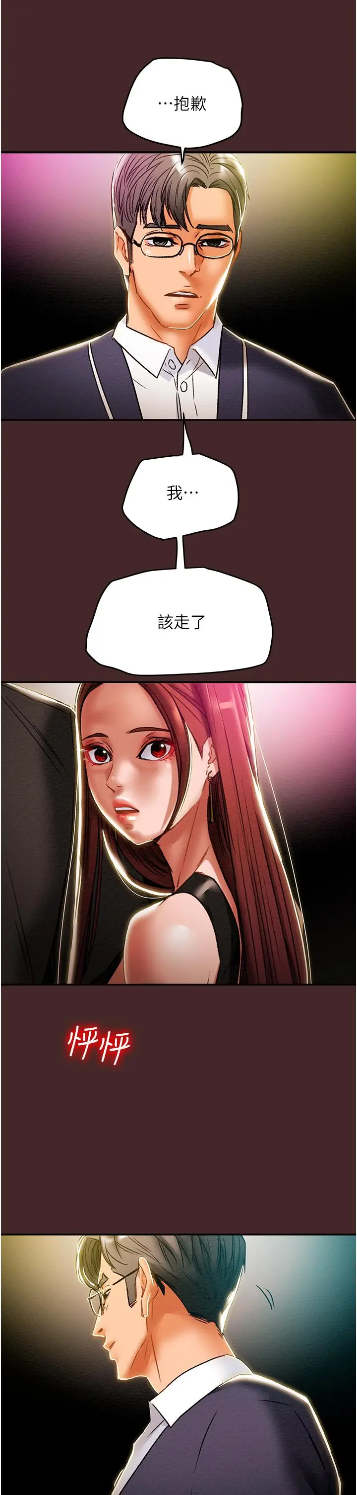 漫画《纯情女攻略计划》第49话第46张图