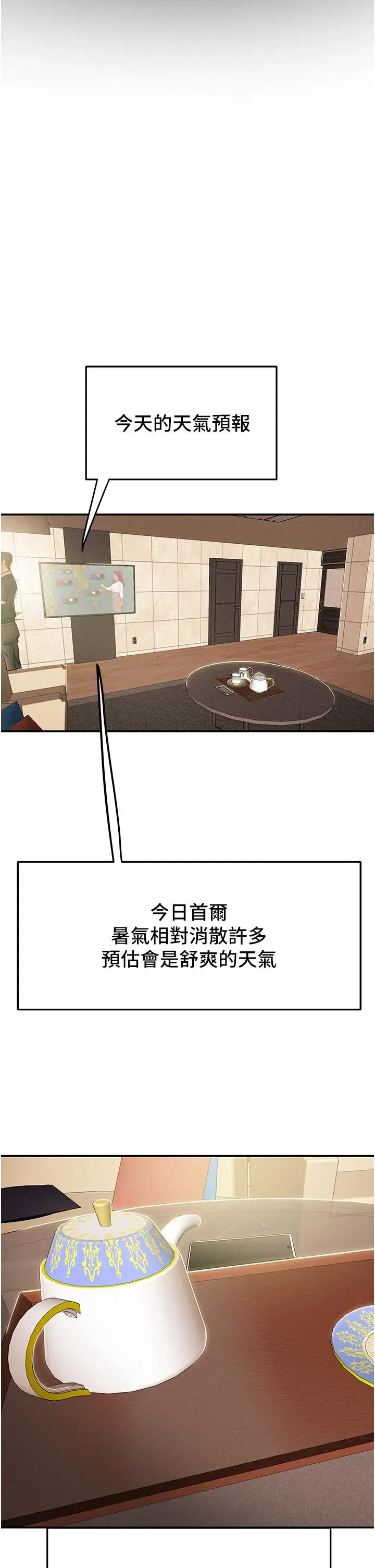 漫画《纯情女攻略计划》第49话第5张图