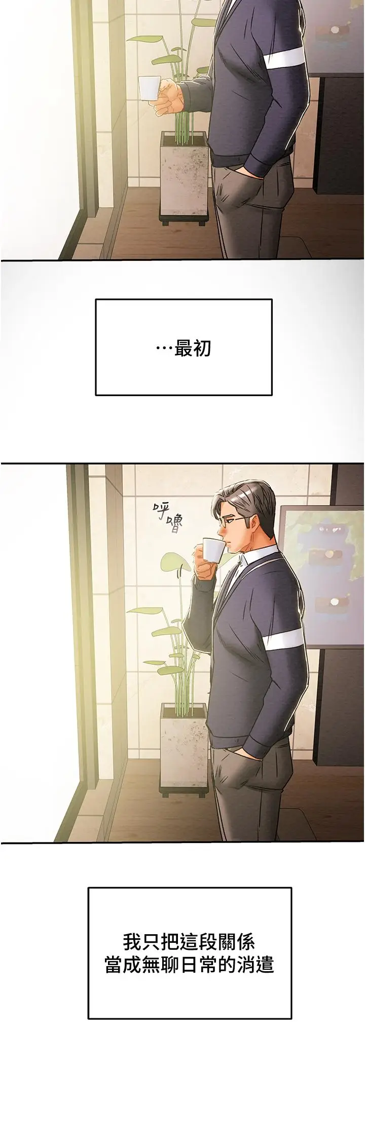 漫画《纯情女攻略计划》第49话第9张图