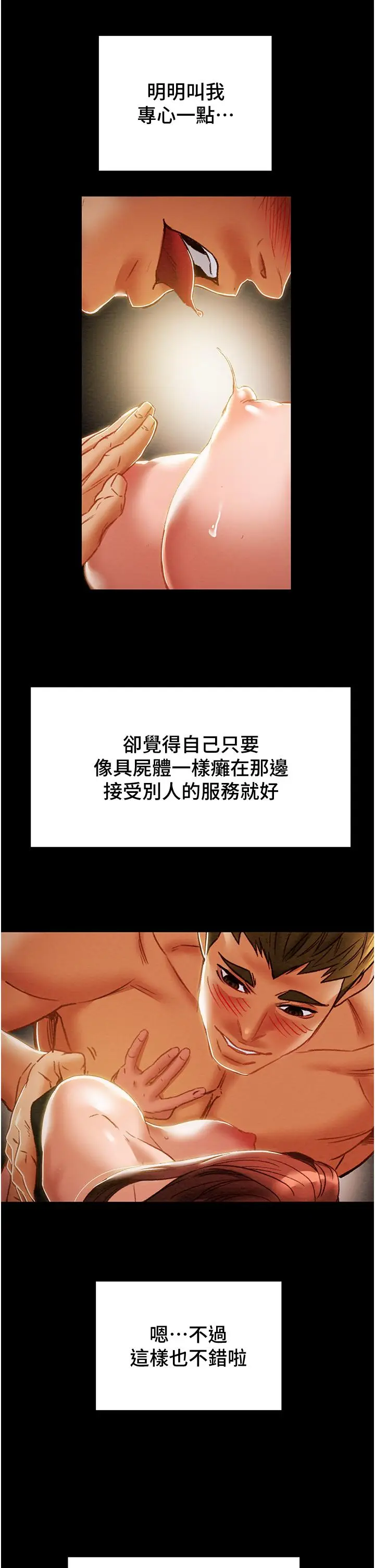 漫画《纯情女攻略计划》第50话第19张图