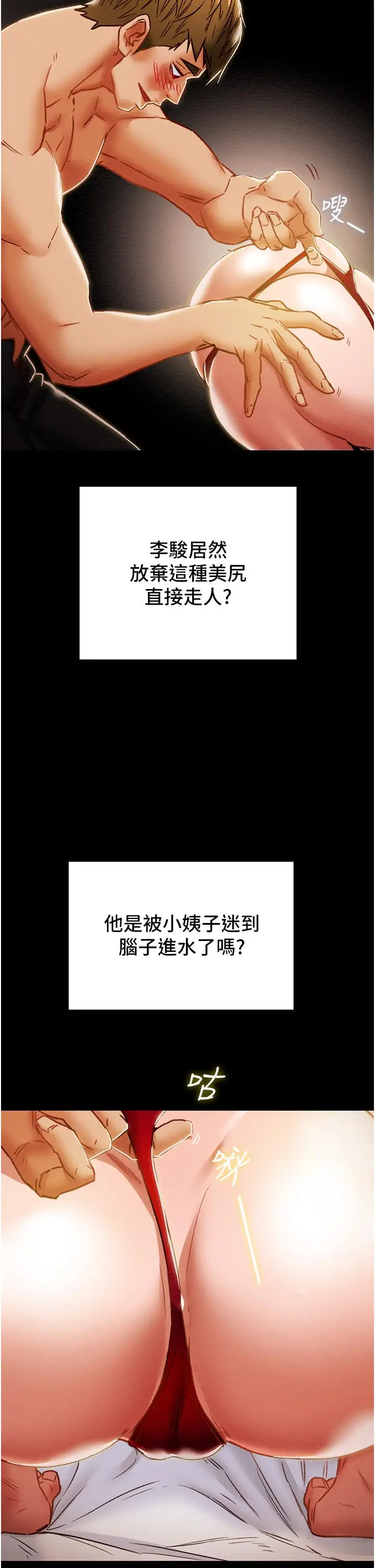 漫画《纯情女攻略计划》第50话第23张图