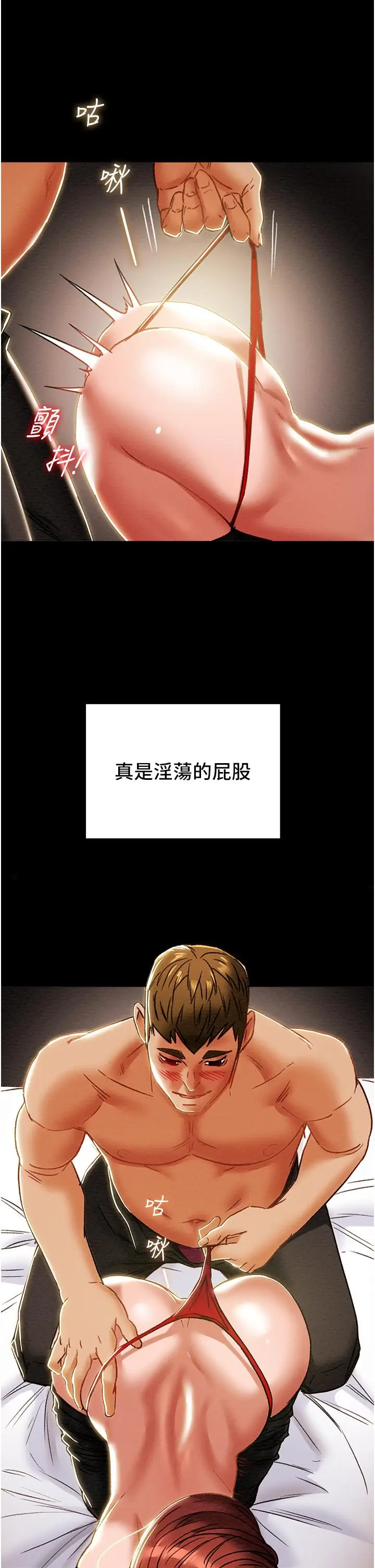 漫画《纯情女攻略计划》第50话第28张图