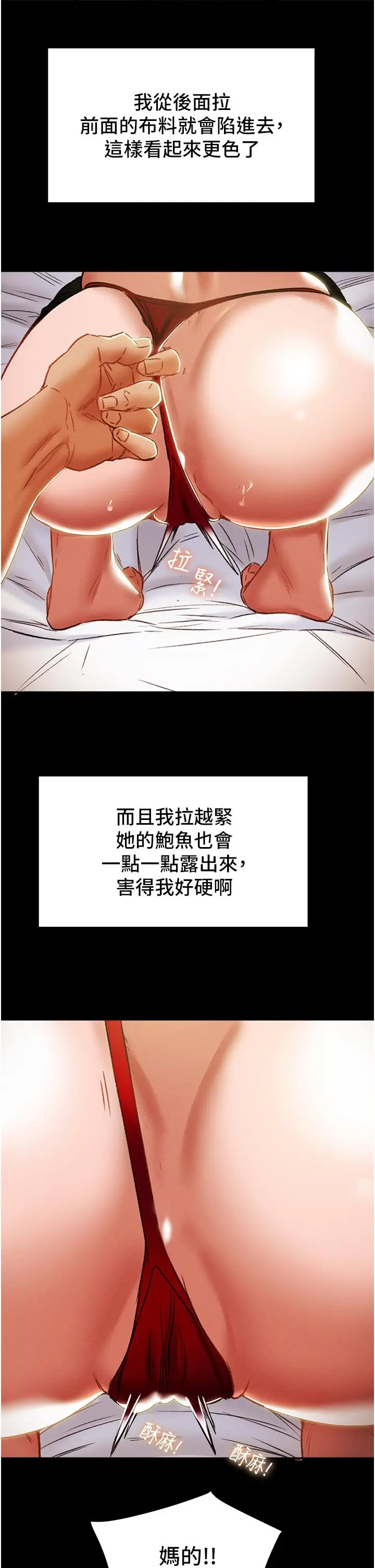 漫画《纯情女攻略计划》第50话第29张图