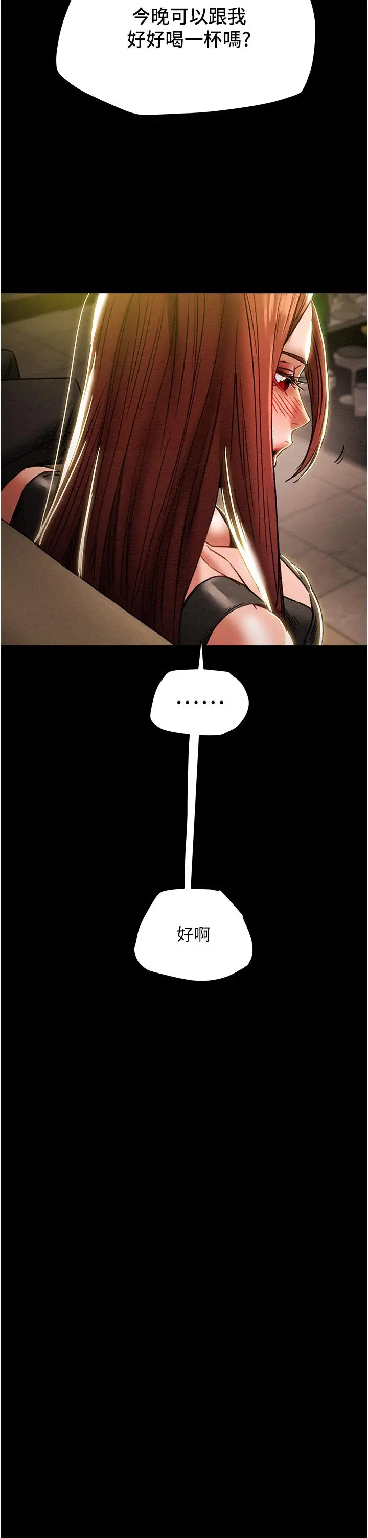 漫画《纯情女攻略计划》第50话第3张图