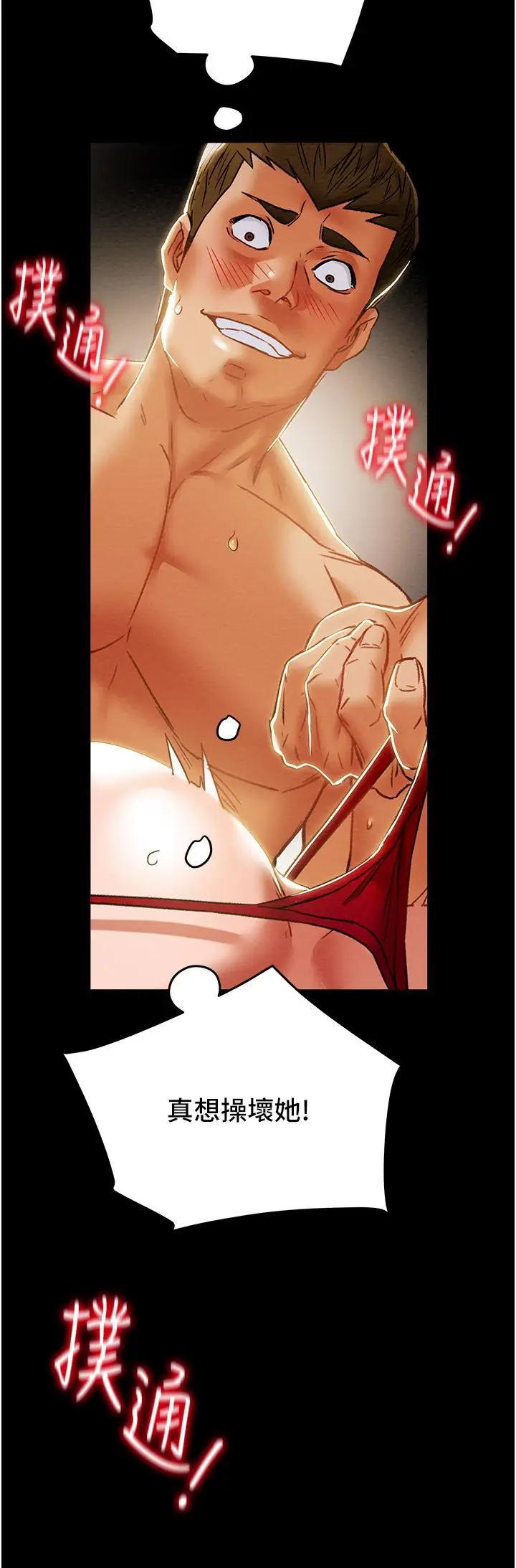 漫画《纯情女攻略计划》第50话第30张图