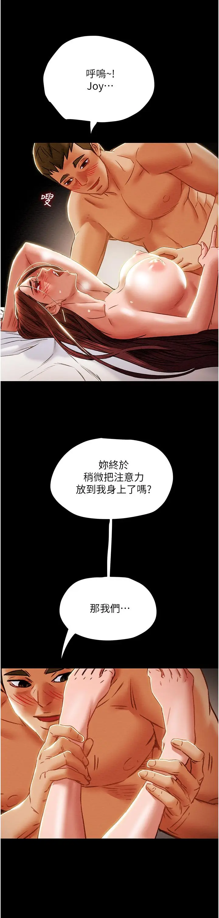 漫画《纯情女攻略计划》第50话第43张图