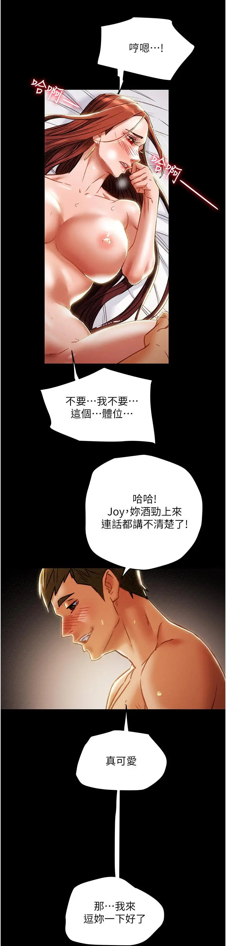 漫画《纯情女攻略计划》第50话第47张图