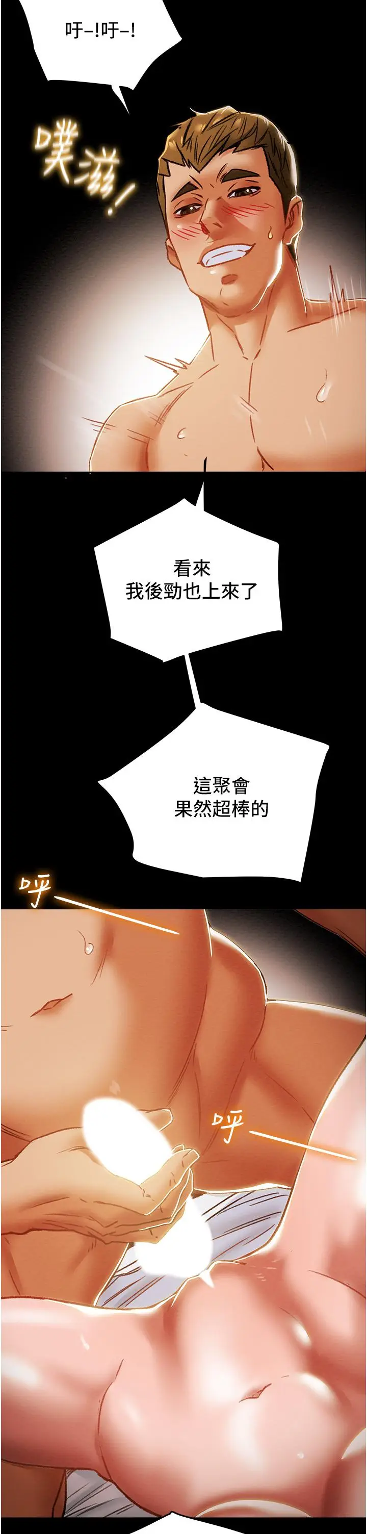 漫画《纯情女攻略计划》第50话第51张图