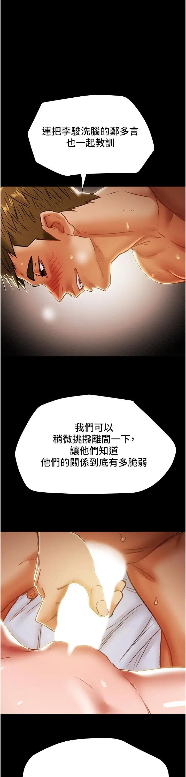 漫画《纯情女攻略计划》第50话第53张图