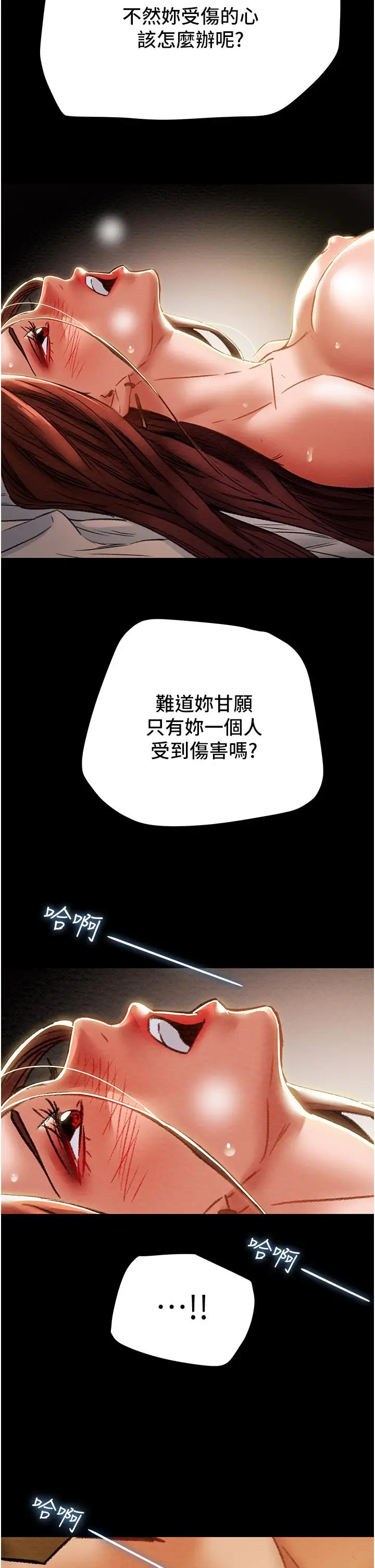 漫画《纯情女攻略计划》第50话第54张图