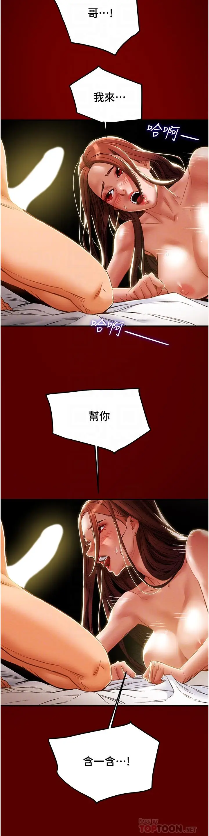 漫画《纯情女攻略计划》第51话第10张图