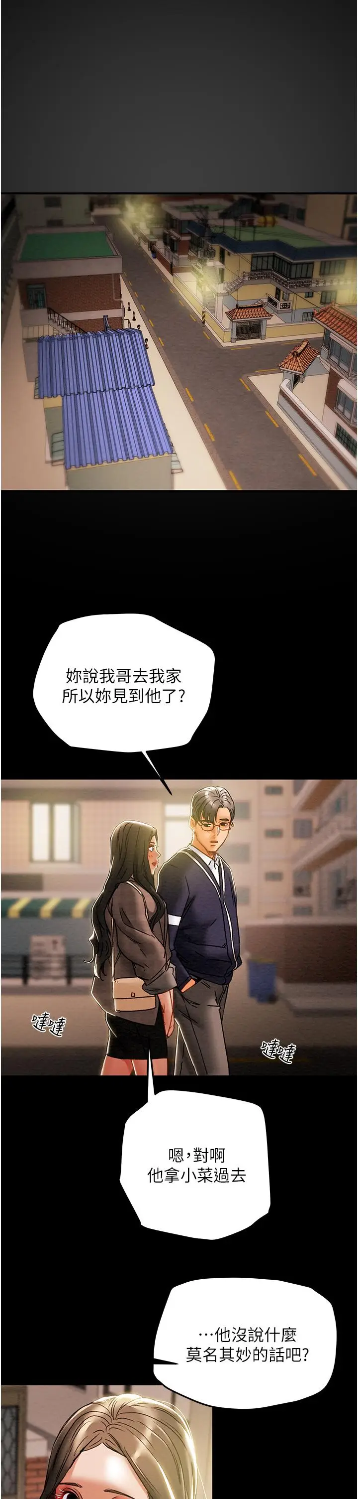 漫画《纯情女攻略计划》第51话第21张图
