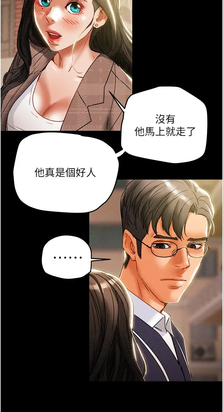 漫画《纯情女攻略计划》第51话第22张图