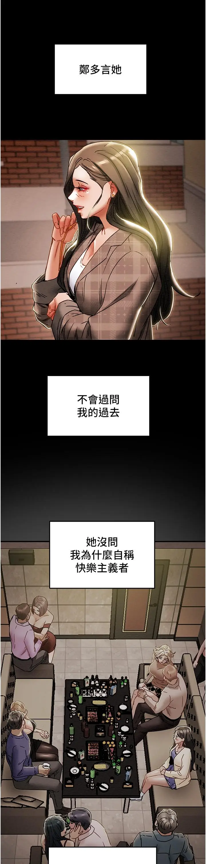 漫画《纯情女攻略计划》第51话第23张图