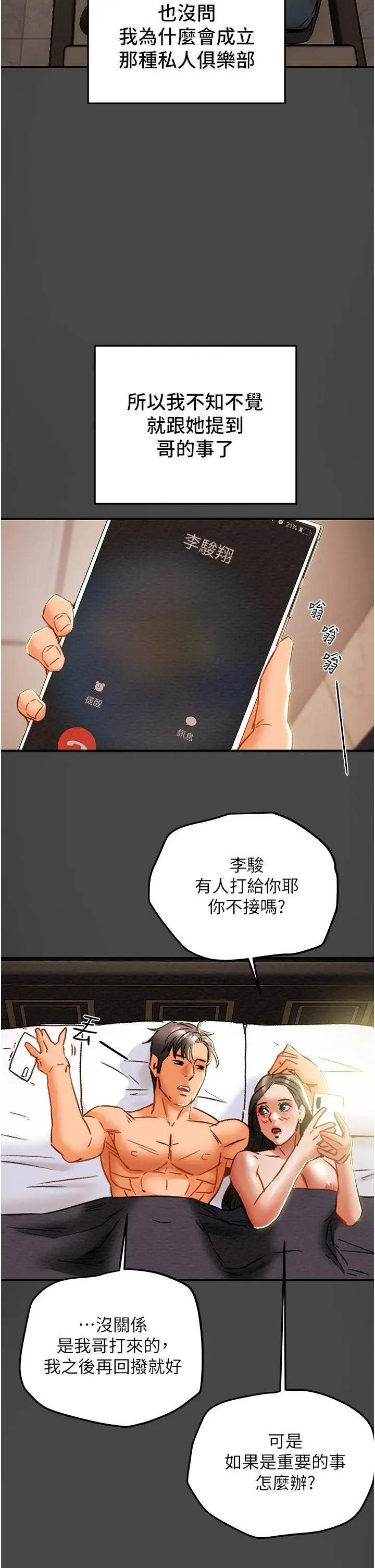 漫画《纯情女攻略计划》第51话第24张图