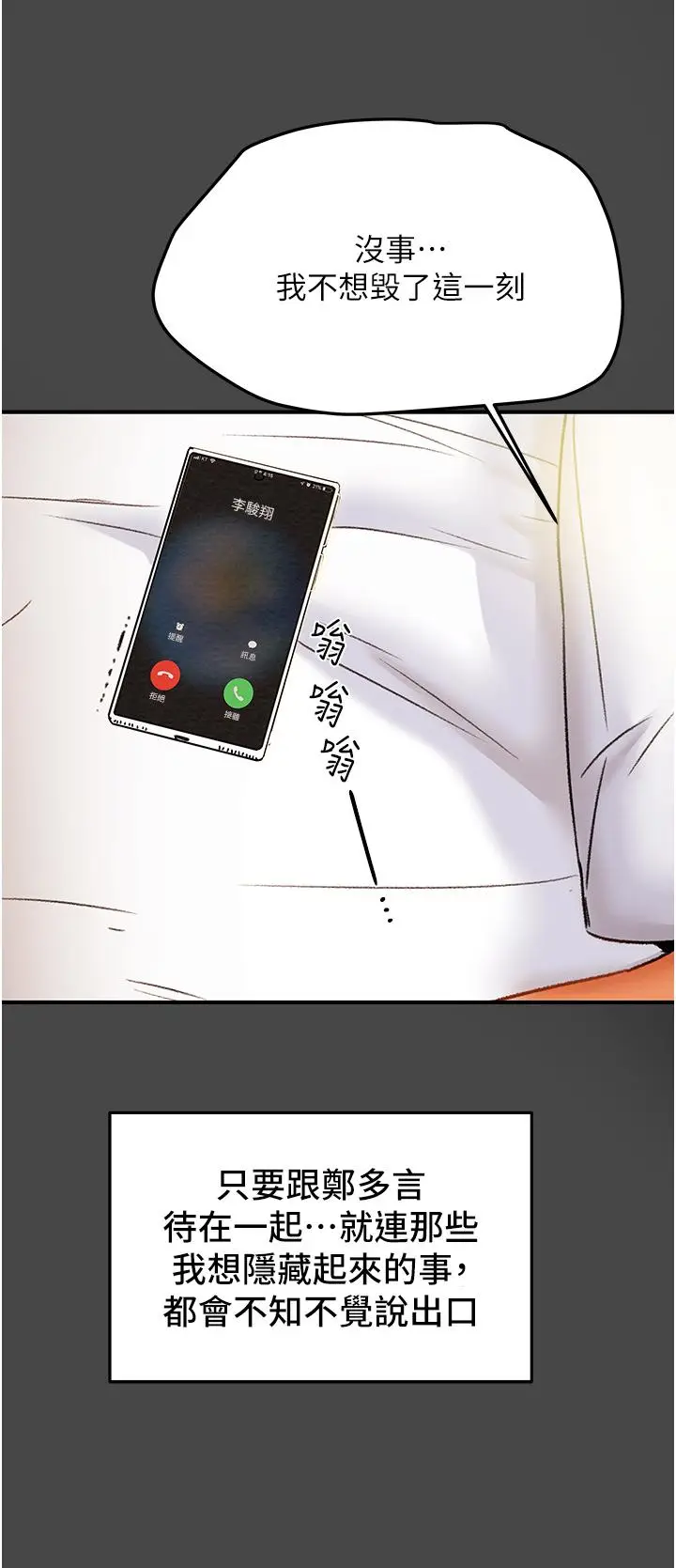 漫画《纯情女攻略计划》第51话第25张图