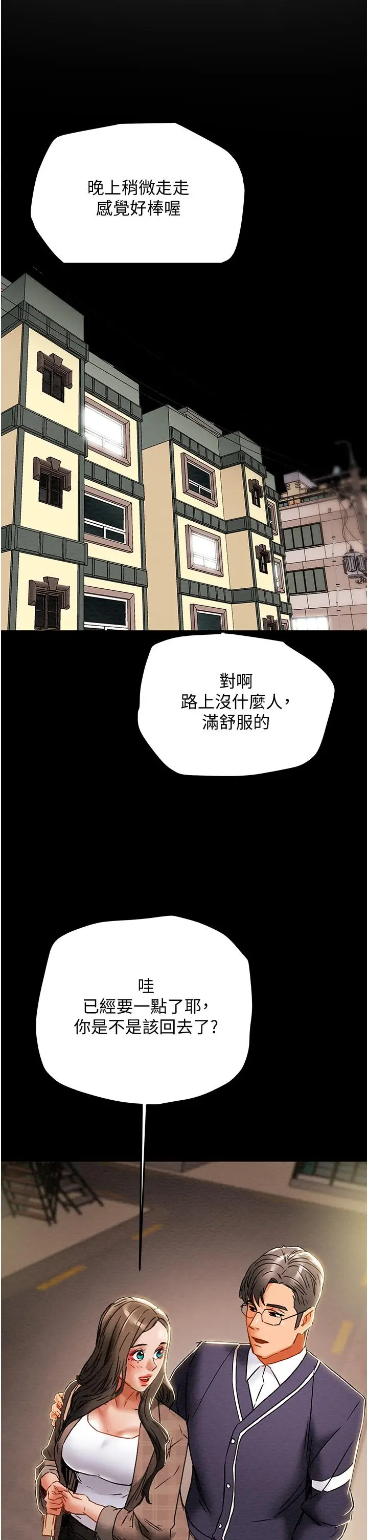 漫画《纯情女攻略计划》第51话第27张图