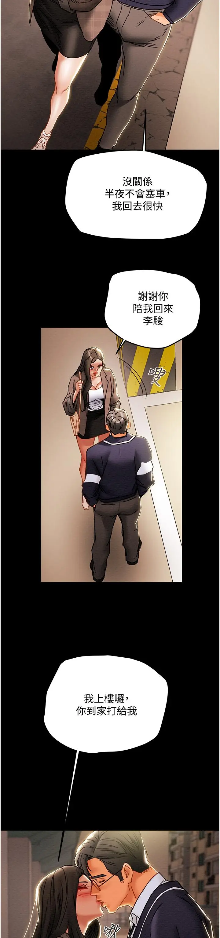 漫画《纯情女攻略计划》第51话第28张图