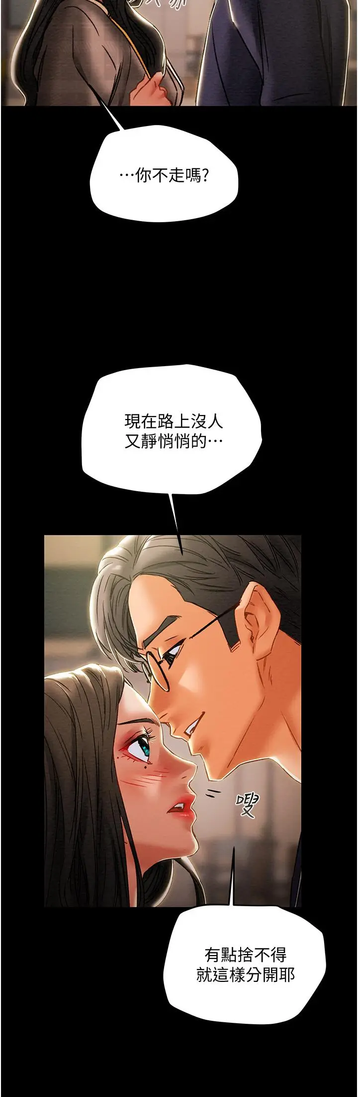 漫画《纯情女攻略计划》第51话第31张图