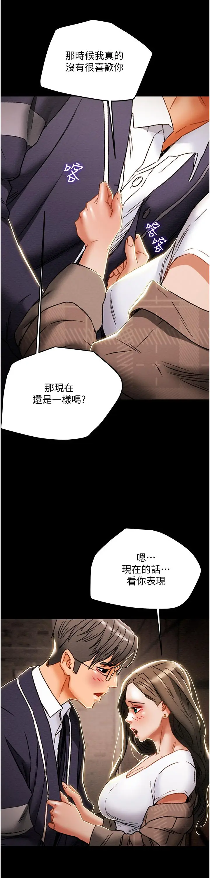 漫画《纯情女攻略计划》第51话第35张图