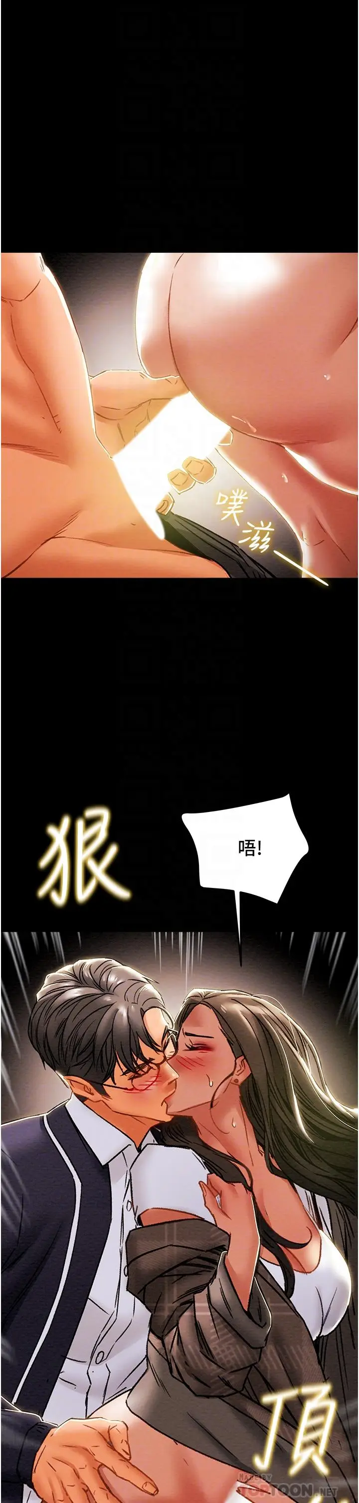 漫画《纯情女攻略计划》第52话第10张图