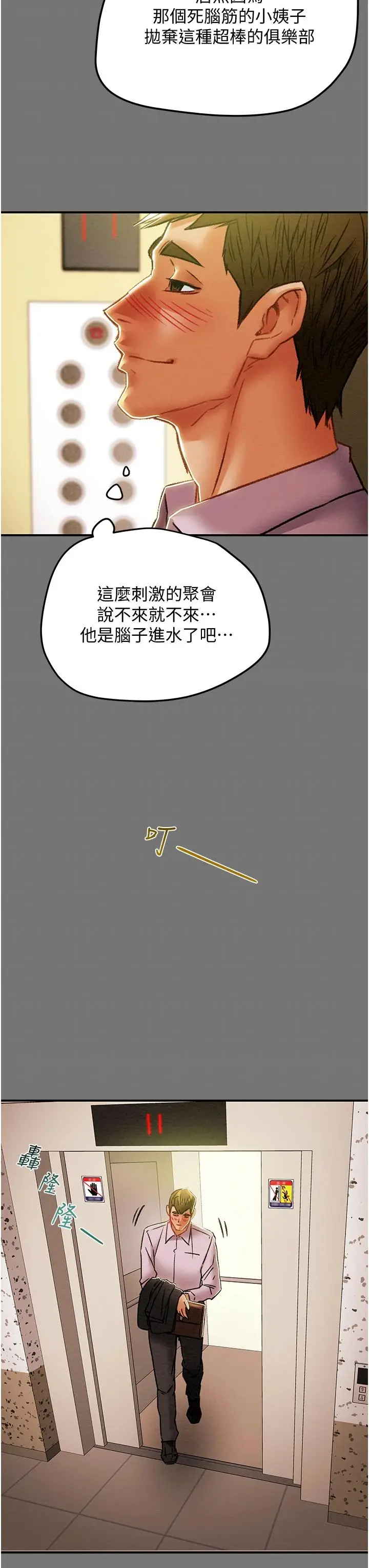 漫画《纯情女攻略计划》第52话第32张图