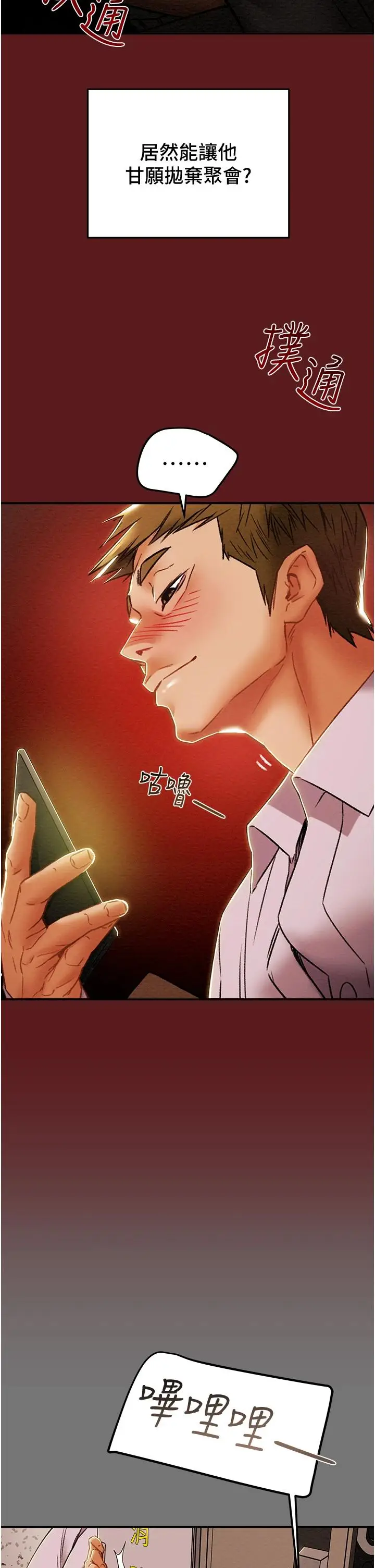 漫画《纯情女攻略计划》第52话第37张图