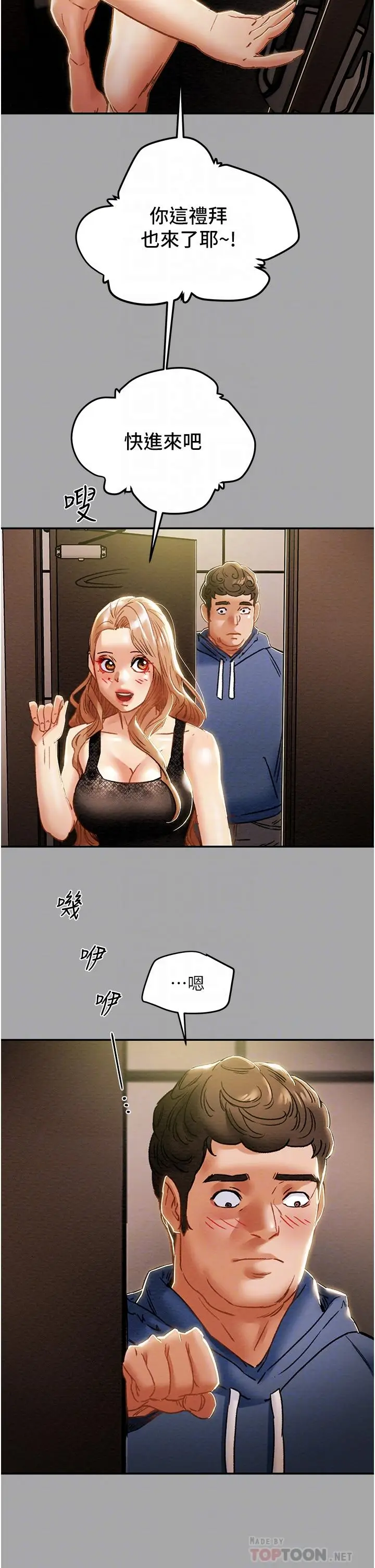 漫画《纯情女攻略计划》第53话第12张图