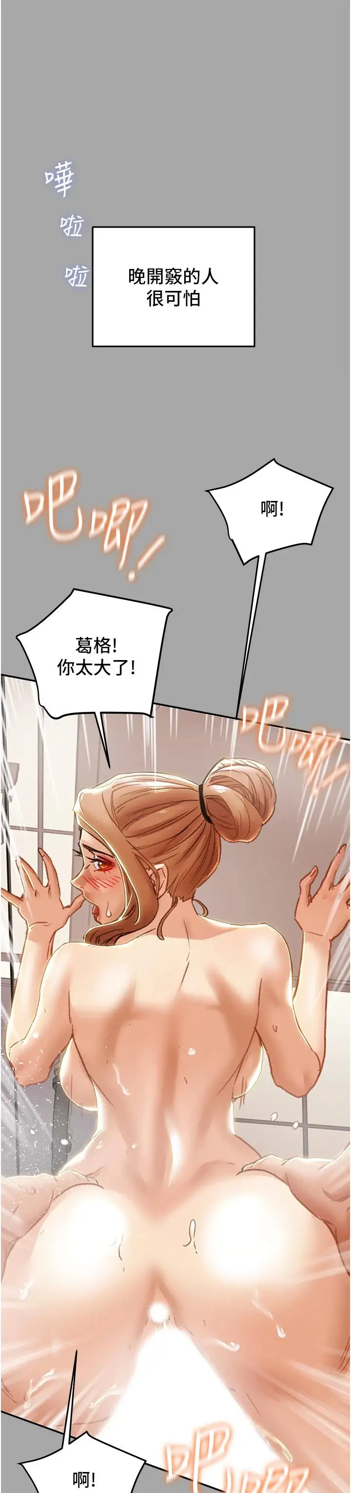 漫画《纯情女攻略计划》第53话第13张图