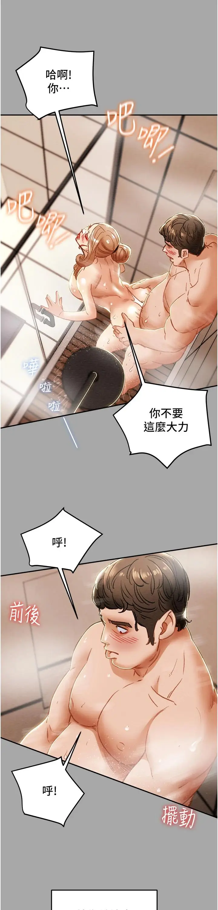 漫画《纯情女攻略计划》第53话第15张图