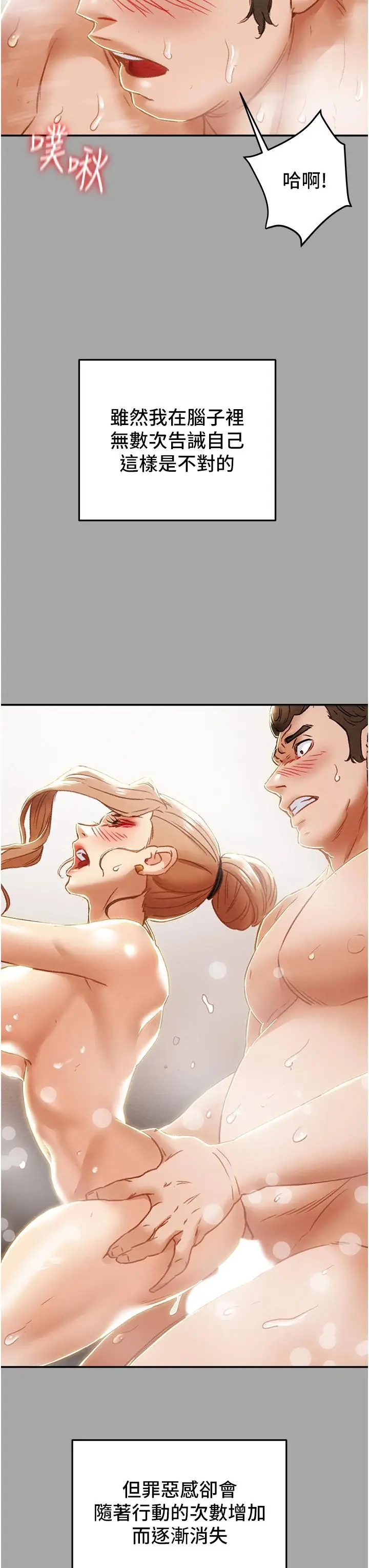 漫画《纯情女攻略计划》第53话第17张图