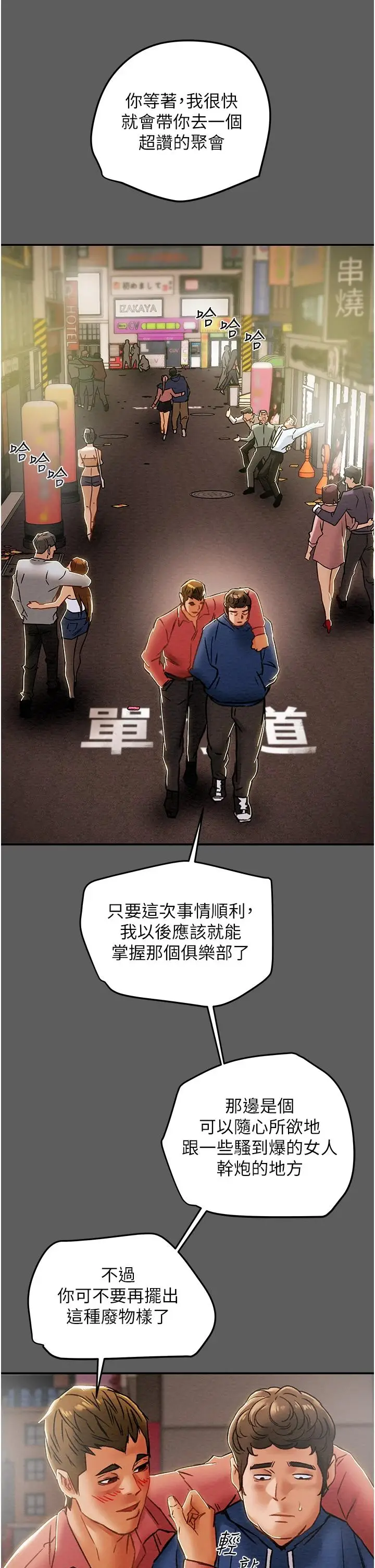漫画《纯情女攻略计划》第53话第40张图