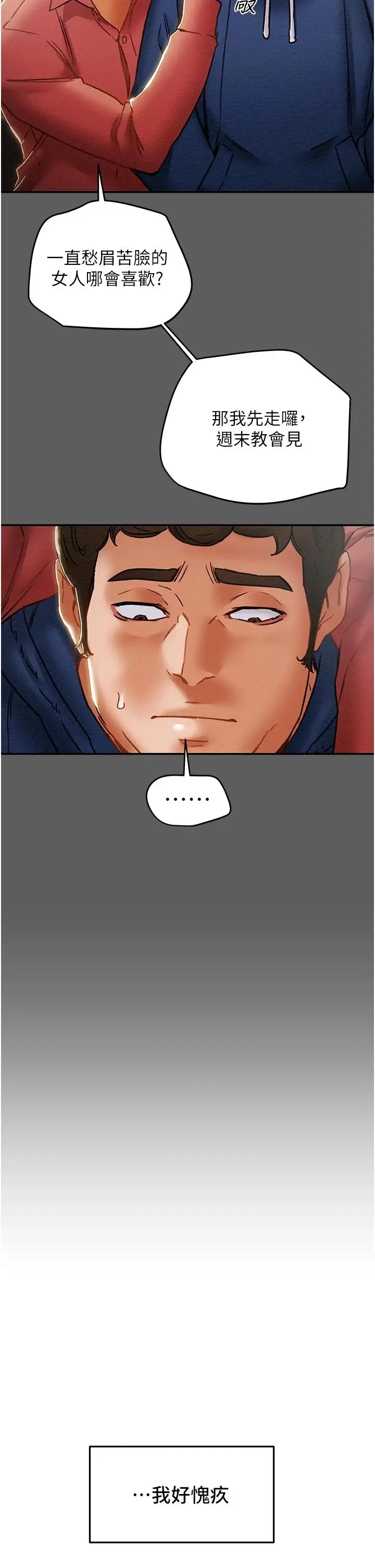 漫画《纯情女攻略计划》第53话第41张图