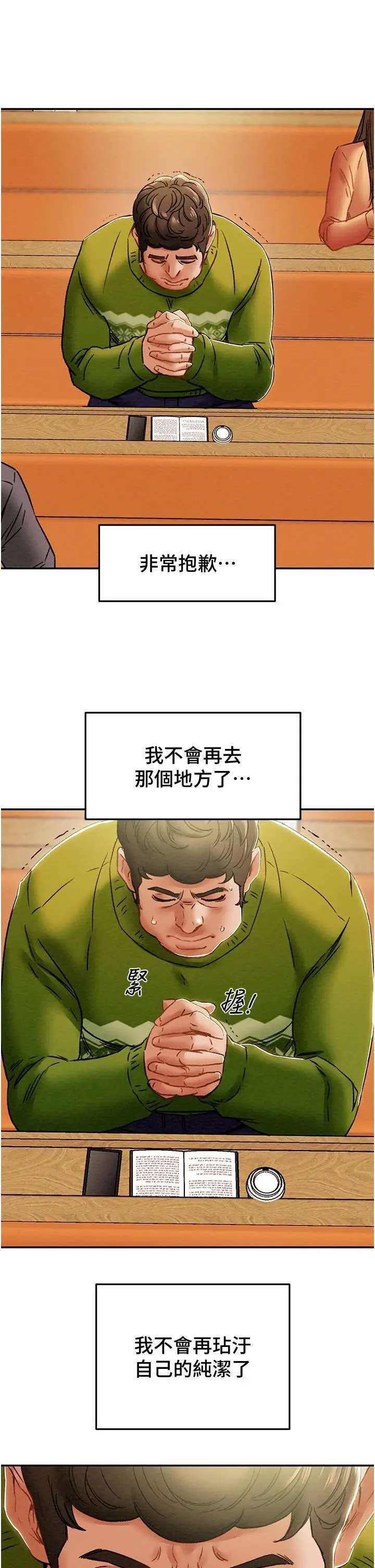 漫画《纯情女攻略计划》第53话第43张图
