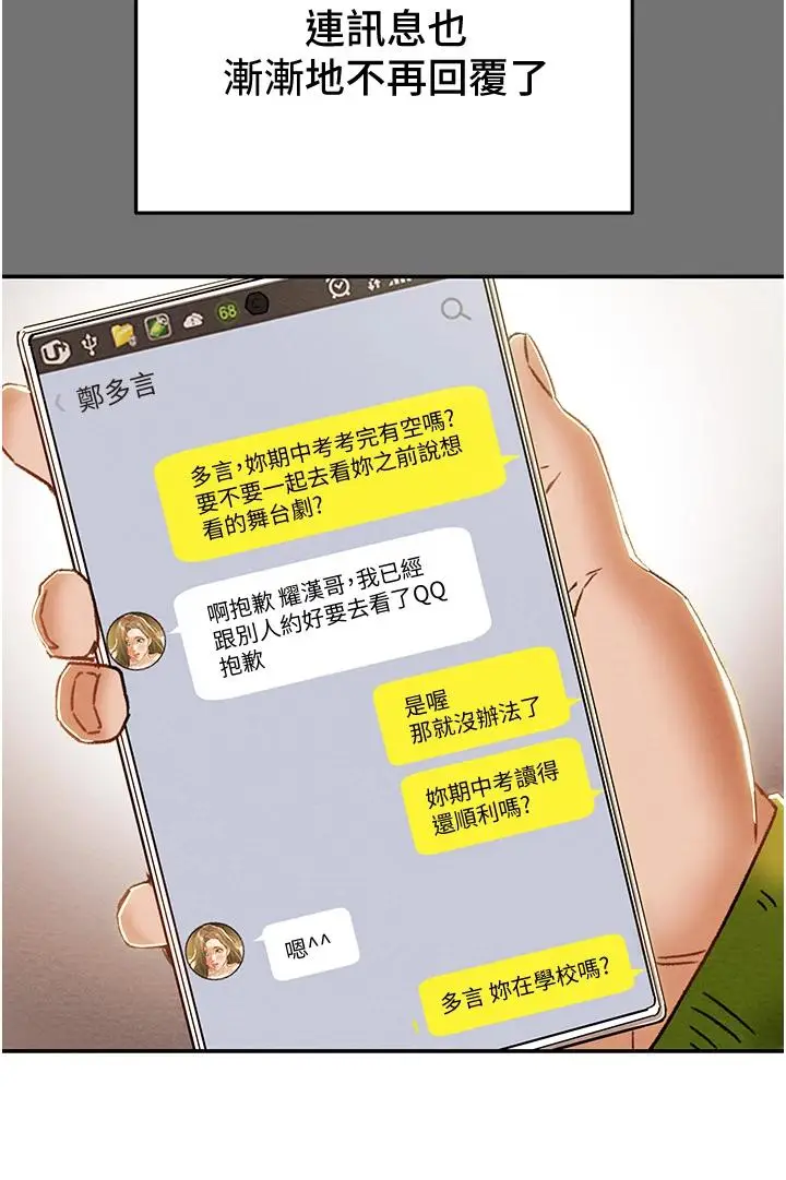 漫画《纯情女攻略计划》第53话第48张图