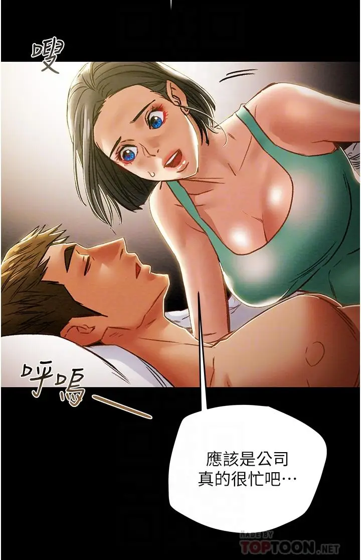 漫画《纯情女攻略计划》第53话第6张图