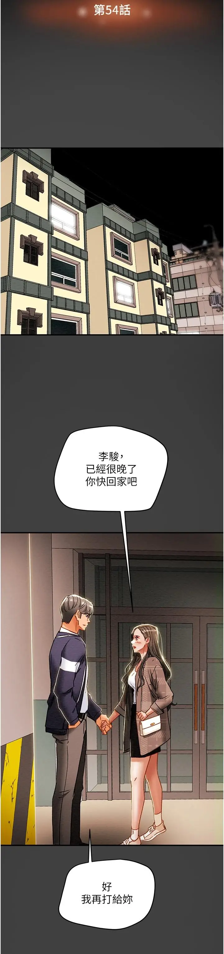 漫画《纯情女攻略计划》第54话第12张图