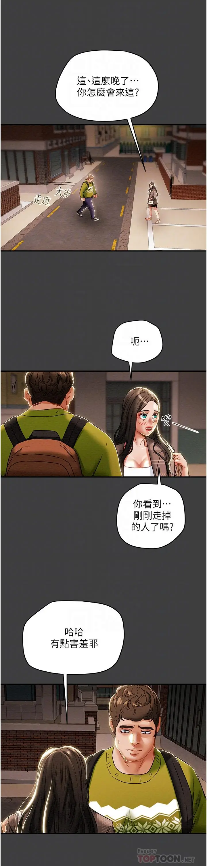 漫画《纯情女攻略计划》第54话第17张图