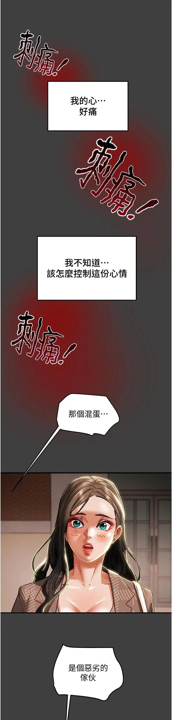 漫画《纯情女攻略计划》第54话第20张图