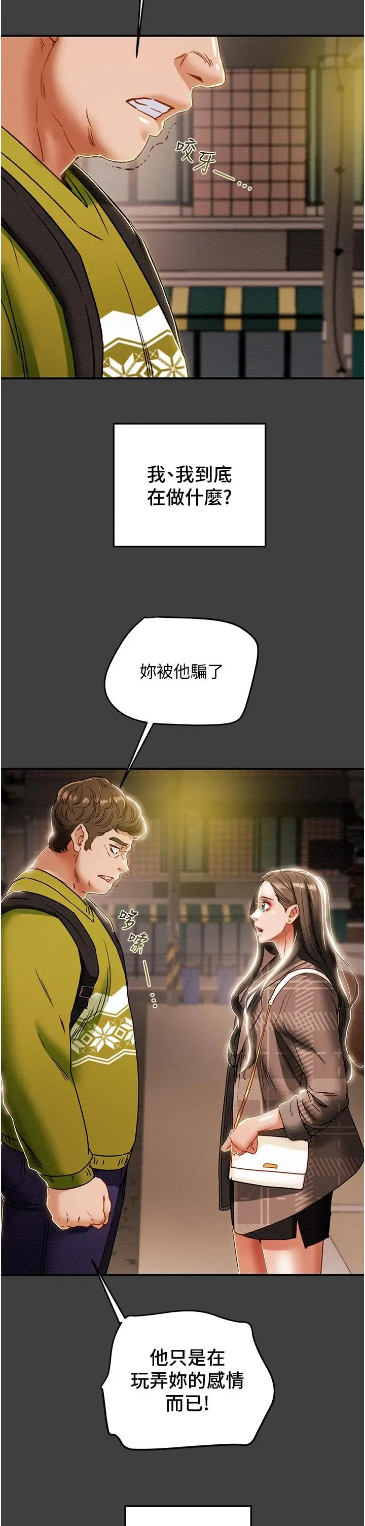 漫画《纯情女攻略计划》第54话第21张图