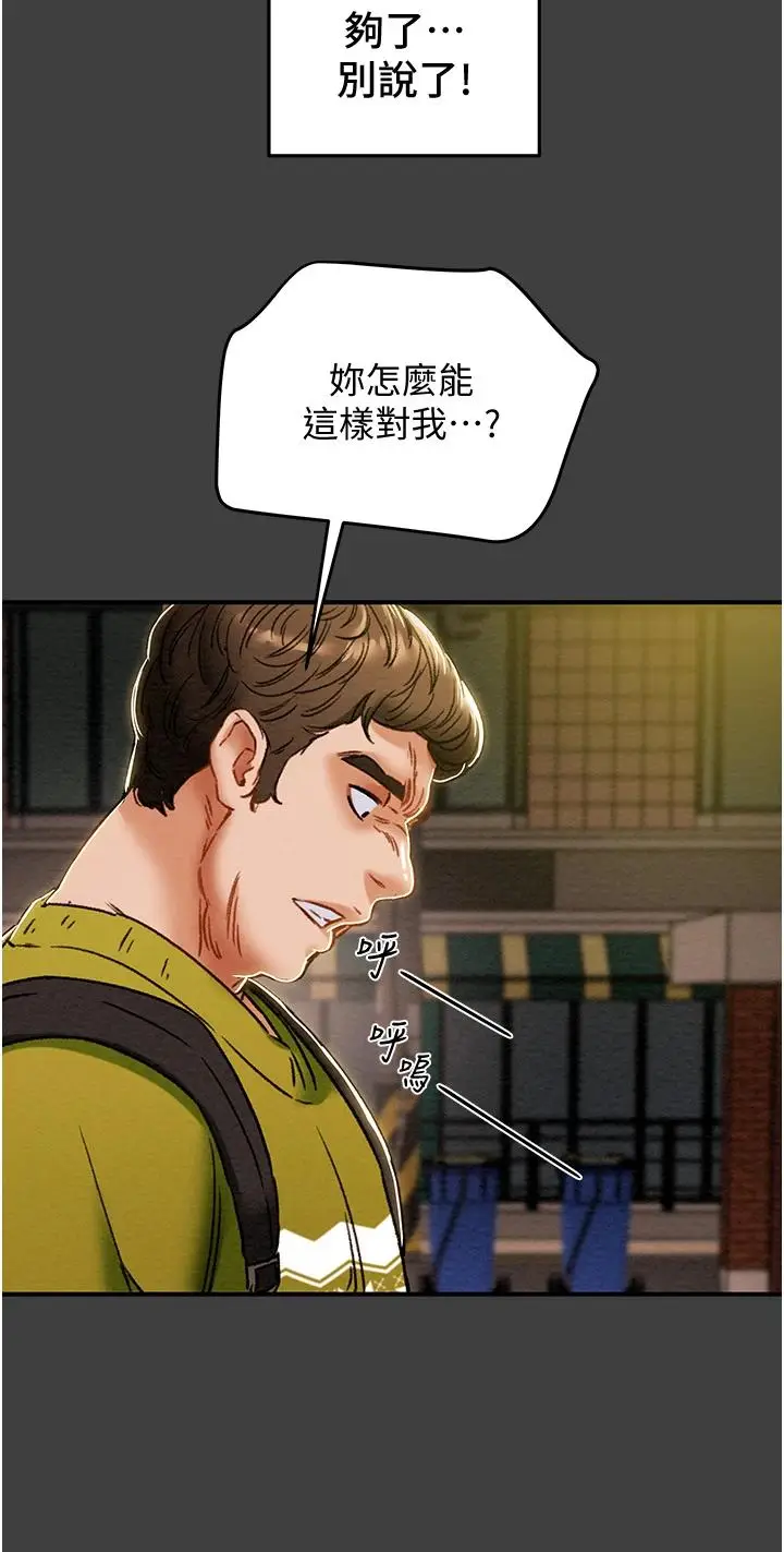 漫画《纯情女攻略计划》第54话第22张图