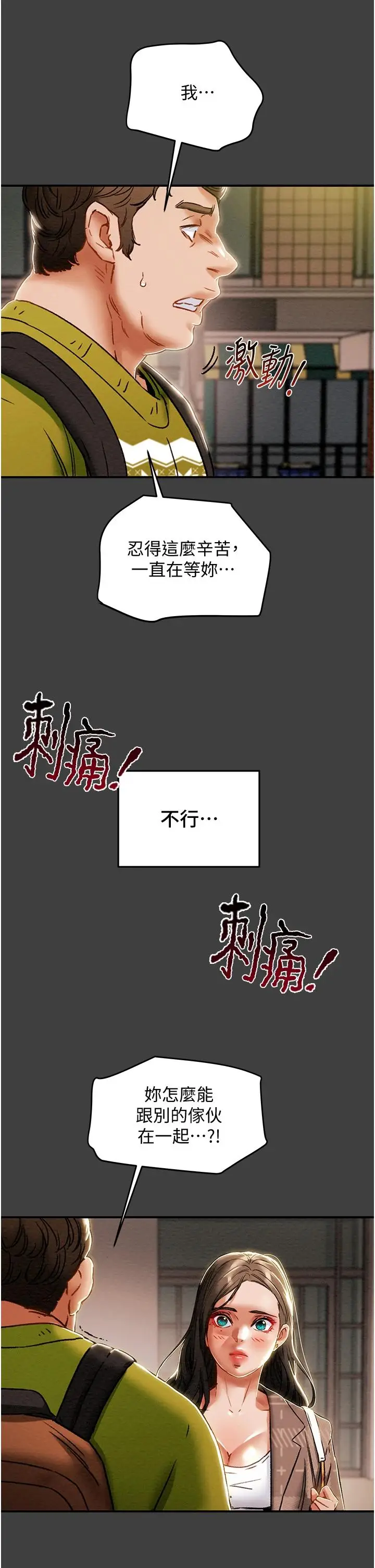 漫画《纯情女攻略计划》第54话第23张图